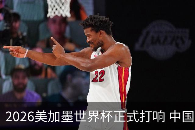 2026美加墨世界杯正式打响 中国元素闪耀世界杯